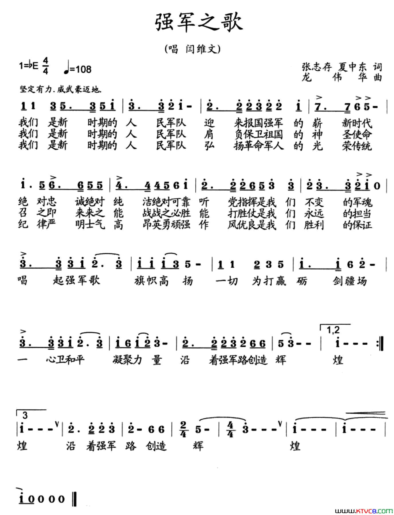 强军之歌简谱_阎维文演唱_张志存、夏中东/龙伟华词曲