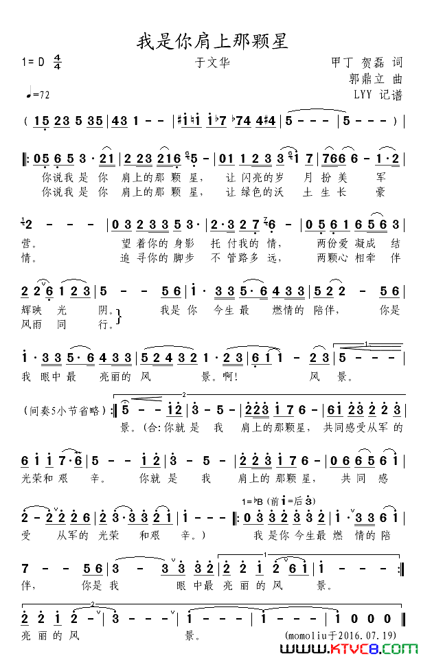 我是你肩上那颗星甲丁贺磊词郭鼎立曲我是你肩上那颗星甲丁_贺磊词_郭鼎立曲简谱_于文华演唱_甲丁、贺磊/郭鼎立词曲
