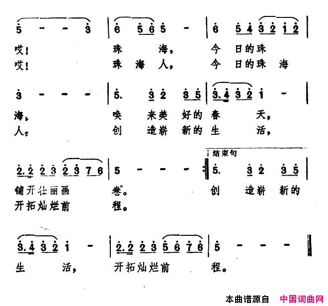 这就是我可爱的珠海简谱