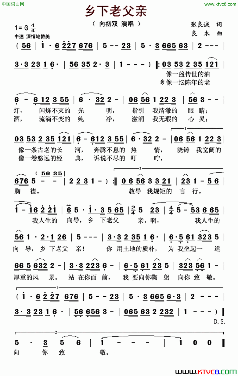 乡下老父亲简谱_向初双演唱_张良诚/良木词曲