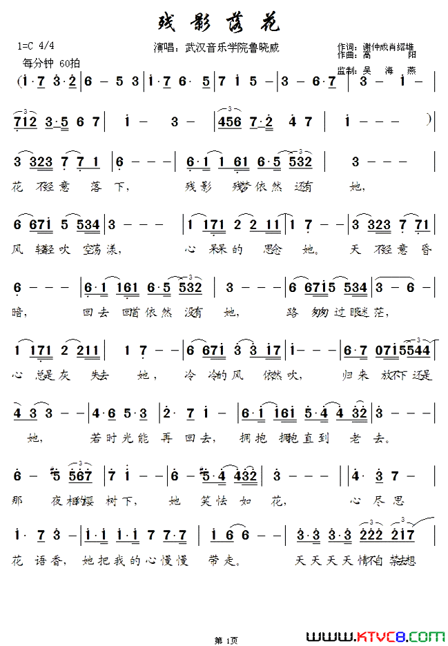 残影落花简谱_鲁晓威演唱_谢仲成、肖绍雄/高阳词曲