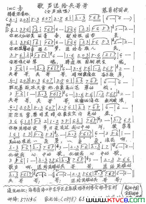 歌声送给兵哥哥简谱