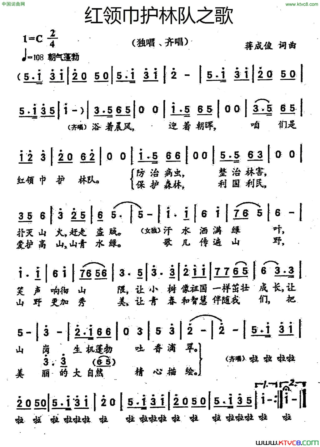 红领巾护林队之歌简谱