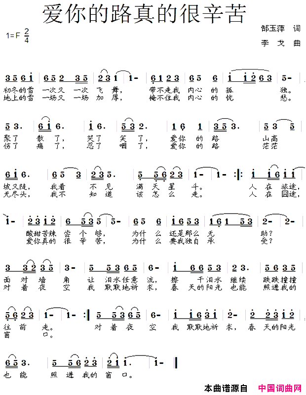 爱你的路真的很辛苦简谱