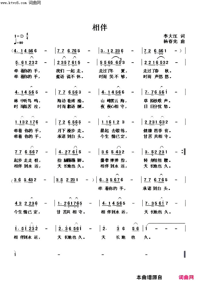相伴简谱_寻声而来演唱_李大江/杨春先词曲