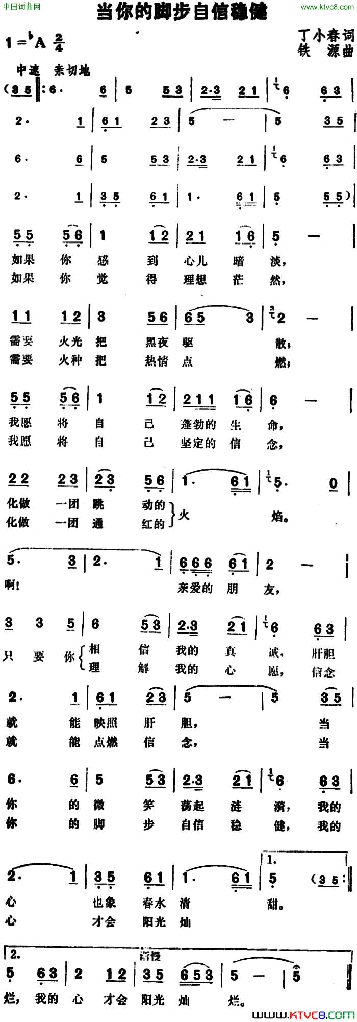 当你的脚步自信稳健简谱