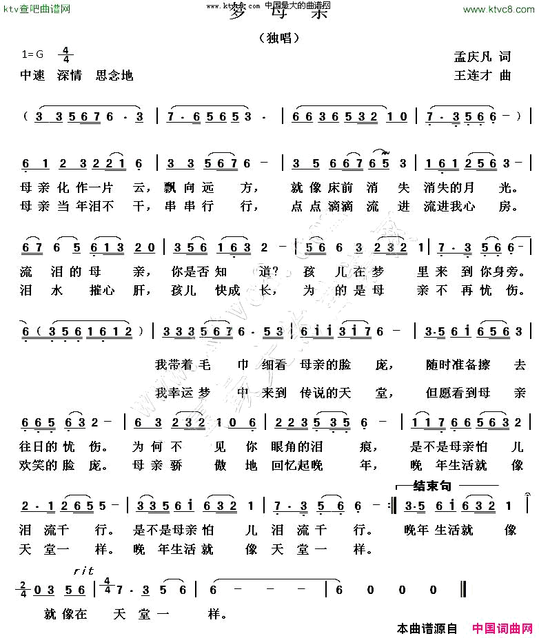 梦母亲简谱_孟庆凡曲谱