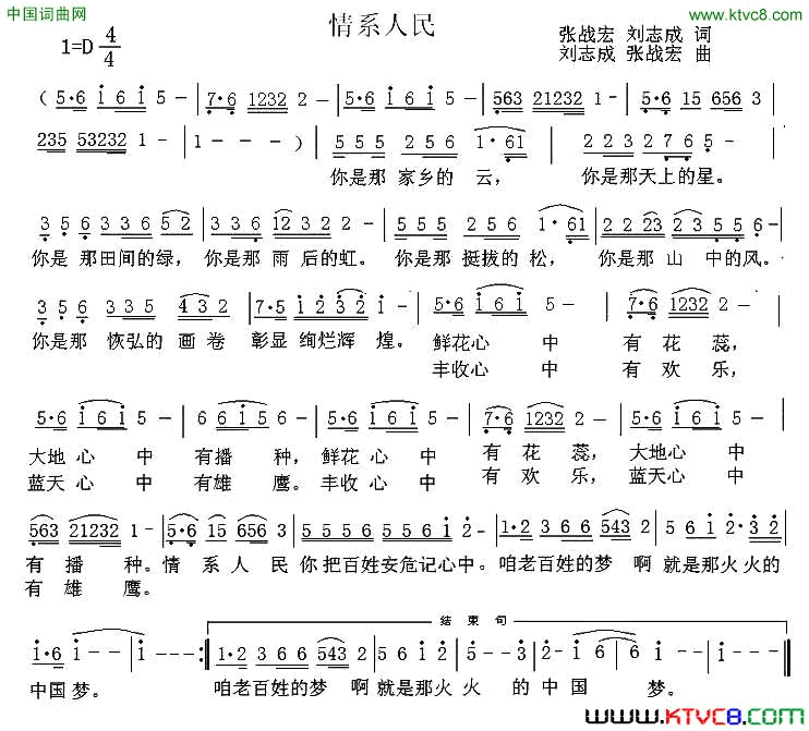 情系人民简谱