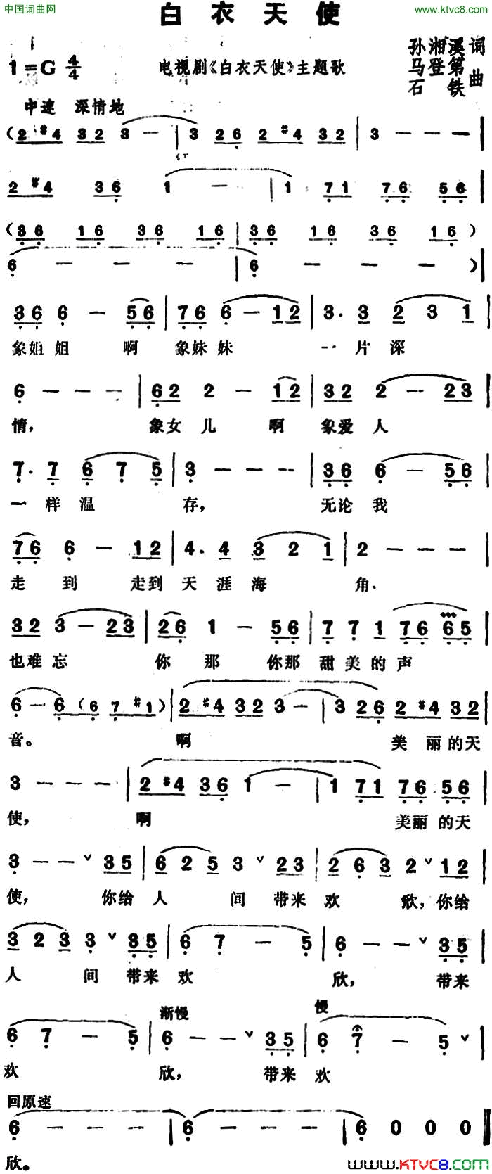 白衣天使电视剧_白衣天使_主题歌简谱