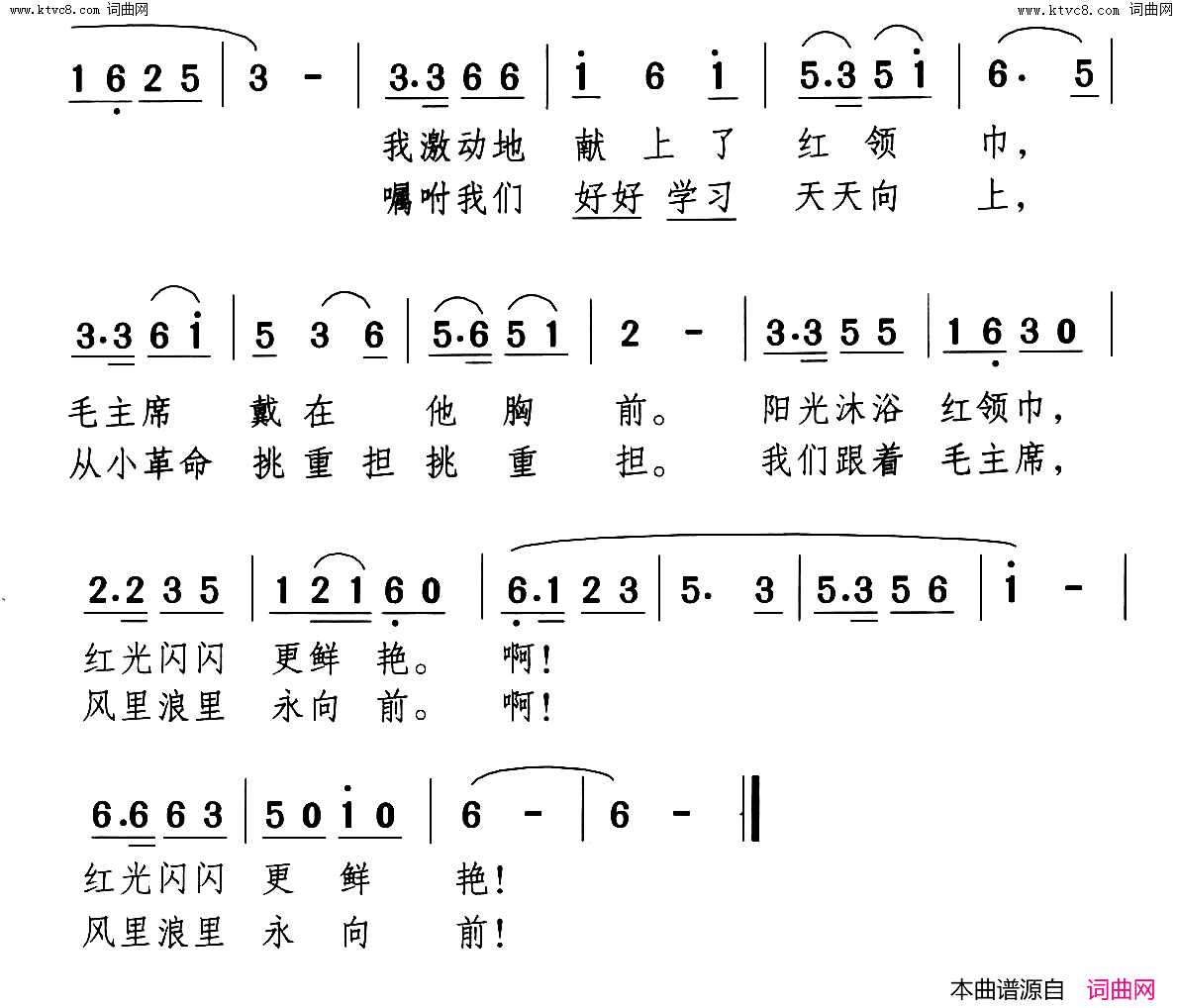 红领巾献给毛主席简谱