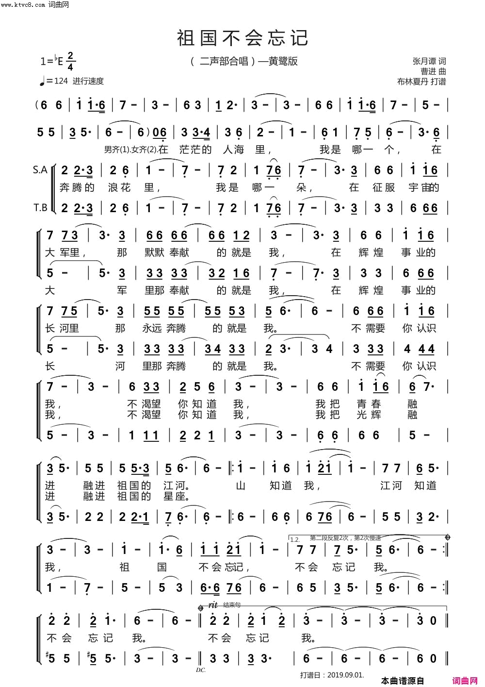 祖国不会忘记二声部合唱简谱