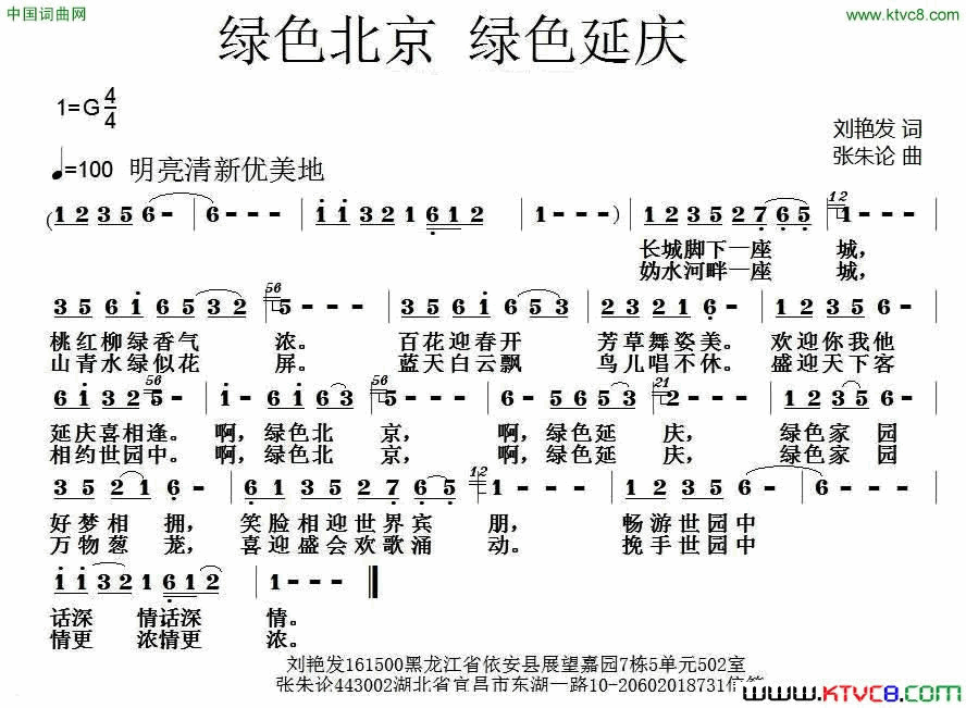 绿色北京绿色延庆简谱