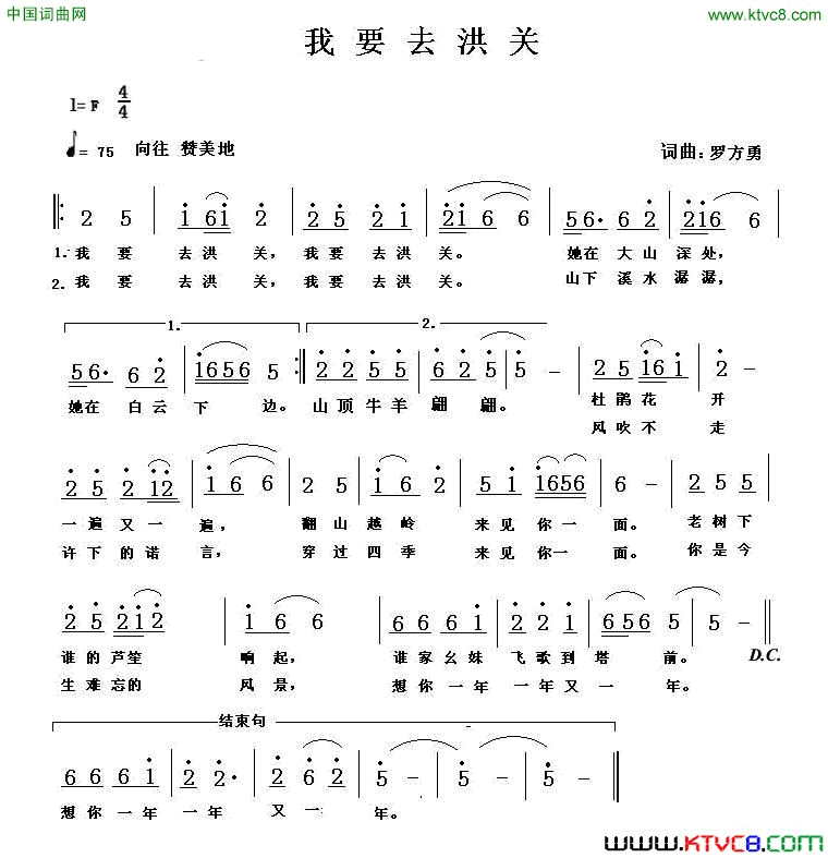 我要去洪关简谱