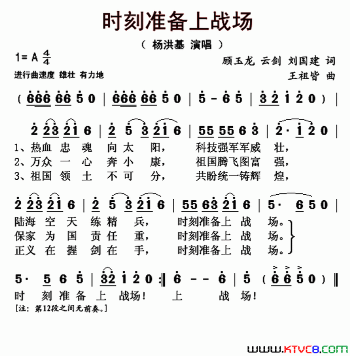 时刻准备上战场顾玉龙云剑刘国建词王祖皆曲时刻准备上战场顾玉龙_云剑_刘国建词_王祖皆曲简谱