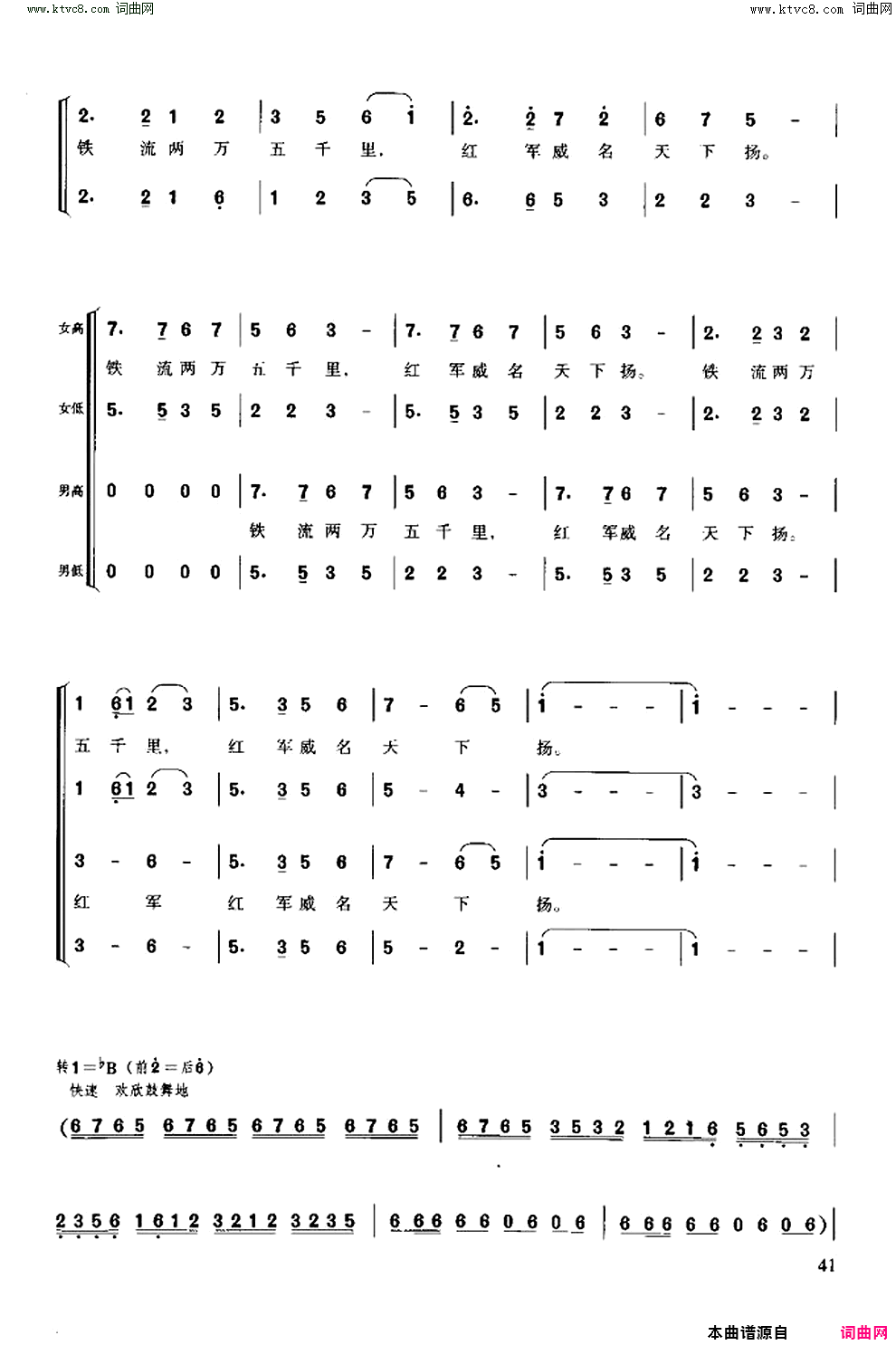 大会师长征组歌合唱_十简谱_战友歌舞团演唱_肖华/晨耕、生茂、唐诃词曲