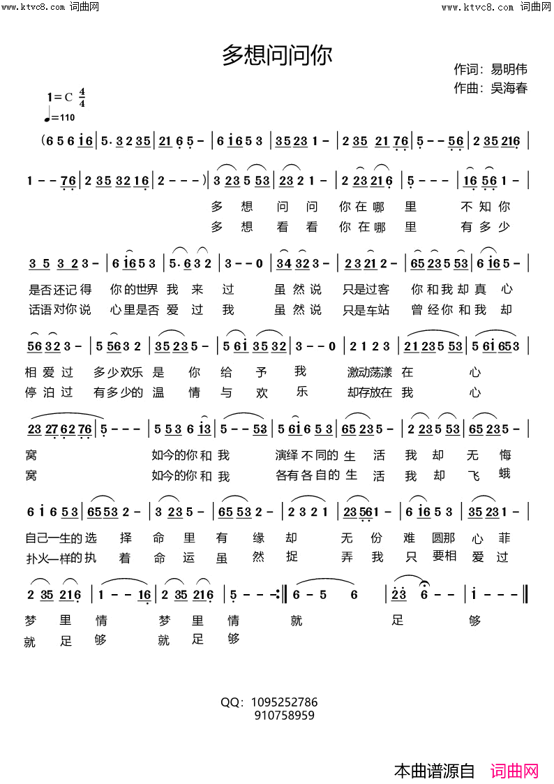 多想问问你简谱_吴海春曲谱