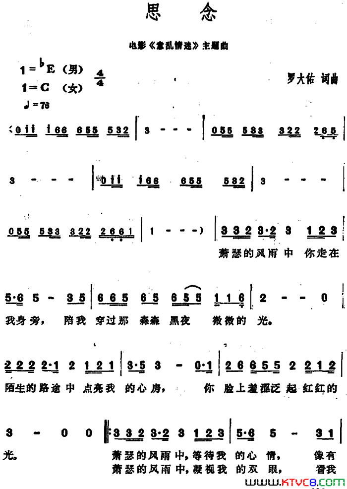 思念简谱_罗大佑演唱_罗大佑/罗大佑词曲