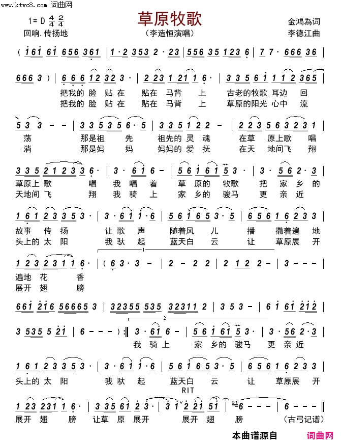 草原牧歌简谱_李造恒演唱_金鴻為/李德江词曲