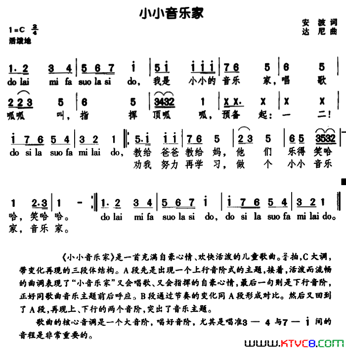 小小音乐家简谱