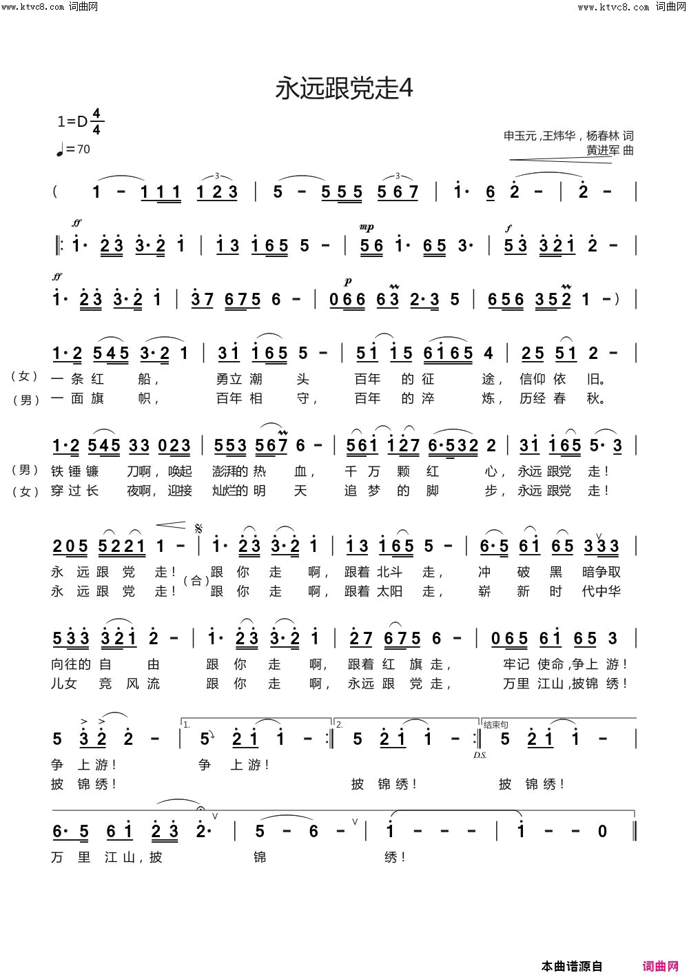 永远跟党走简谱_吴秀王怀东演唱_黄进军曲谱