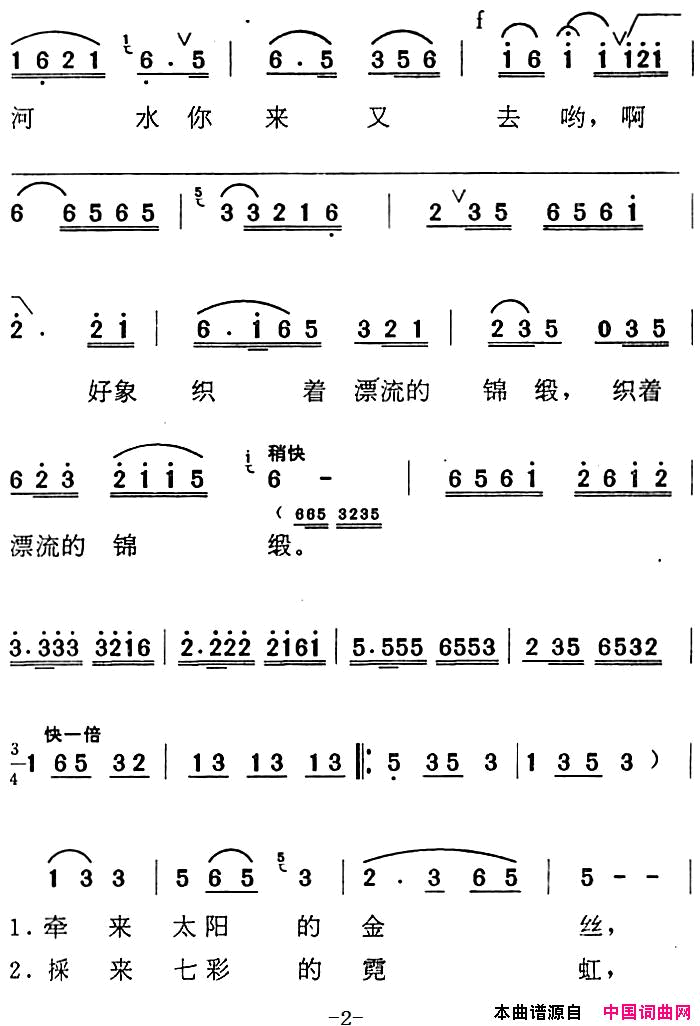 弯弯的小河过村边湾湾的小河歌曲集简谱