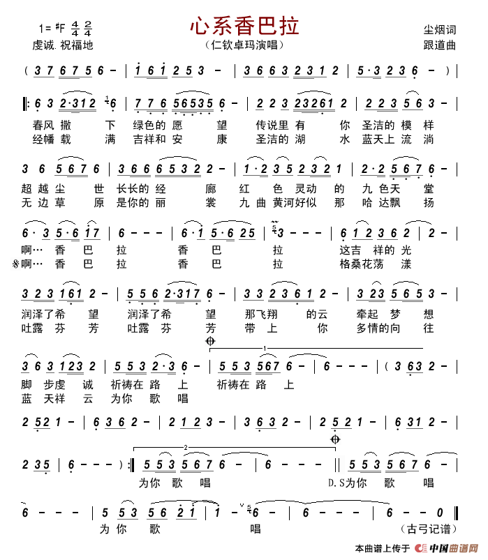 心系香巴拉简谱_仁钦卓玛演唱_古弓制作曲谱