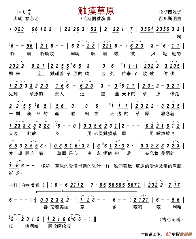 触摸草原简谱_哈斯图雅演唱_古弓制作曲谱