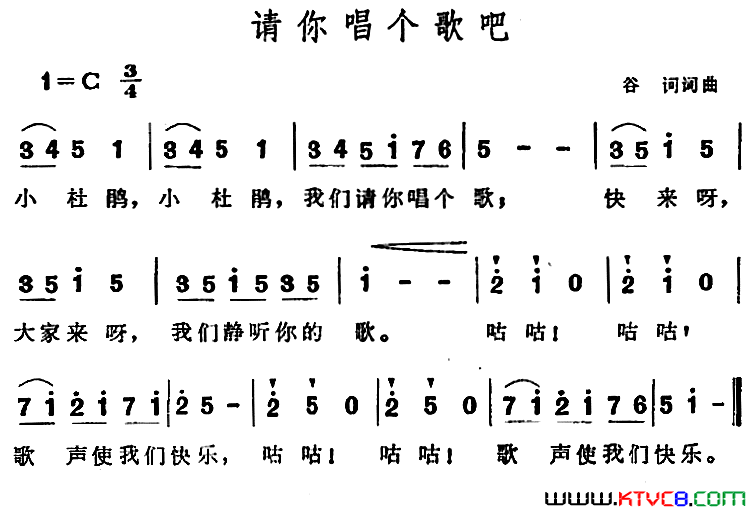 请你唱个歌吧简谱