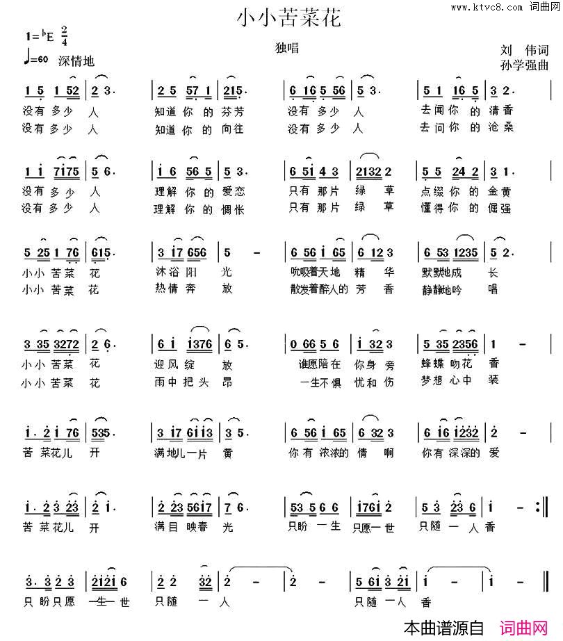 小小苦菜花简谱
