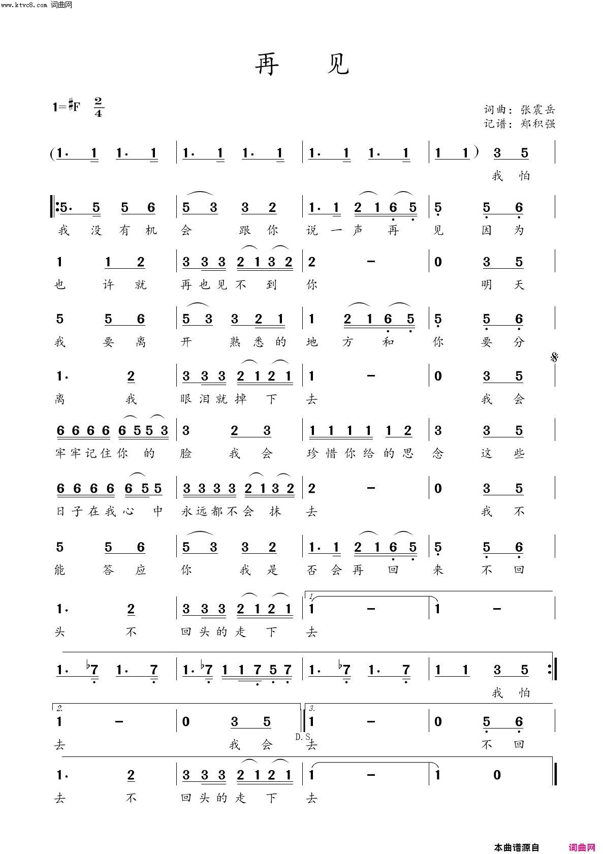 再见简谱_张震岳演唱_郑积强曲谱