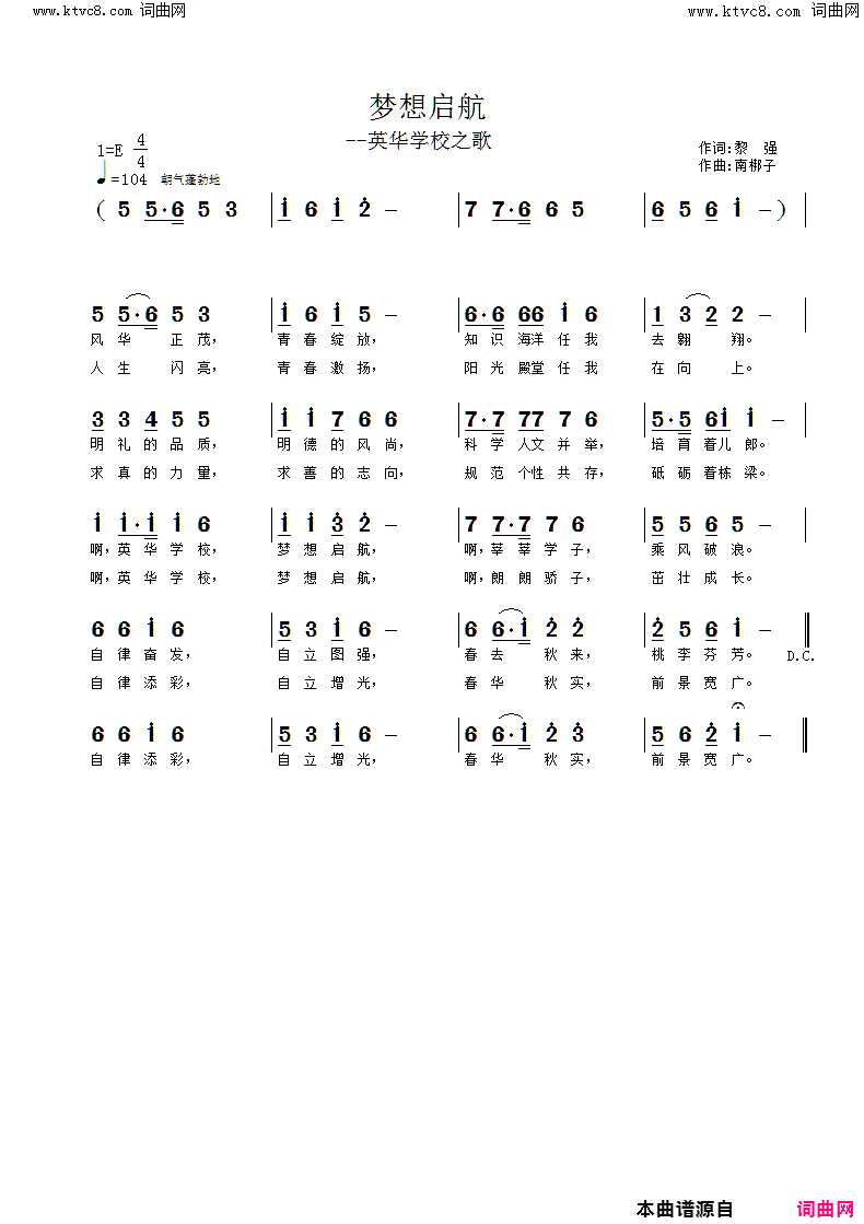 梦想启航英华学校之歌简谱