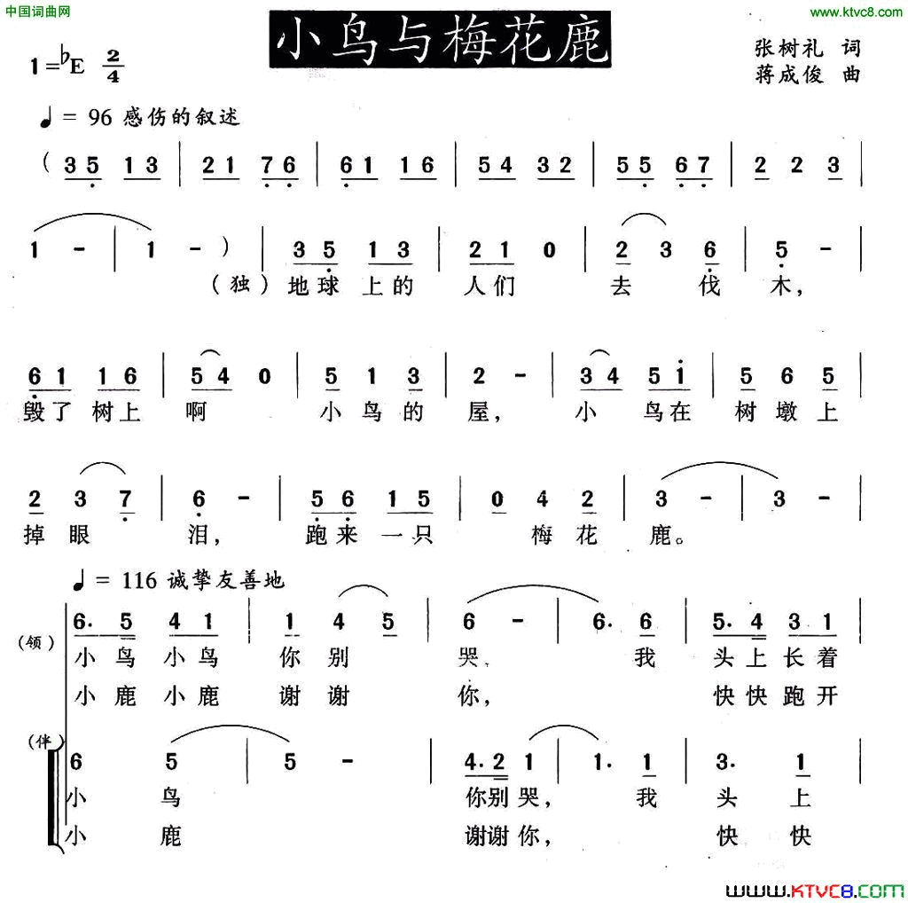 小鸟与梅花鹿简谱