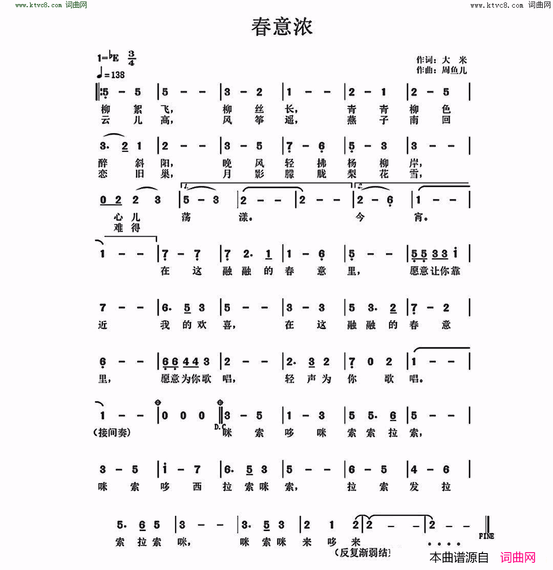 春意浓简谱_周鱼儿演唱_大米/周鱼儿词曲