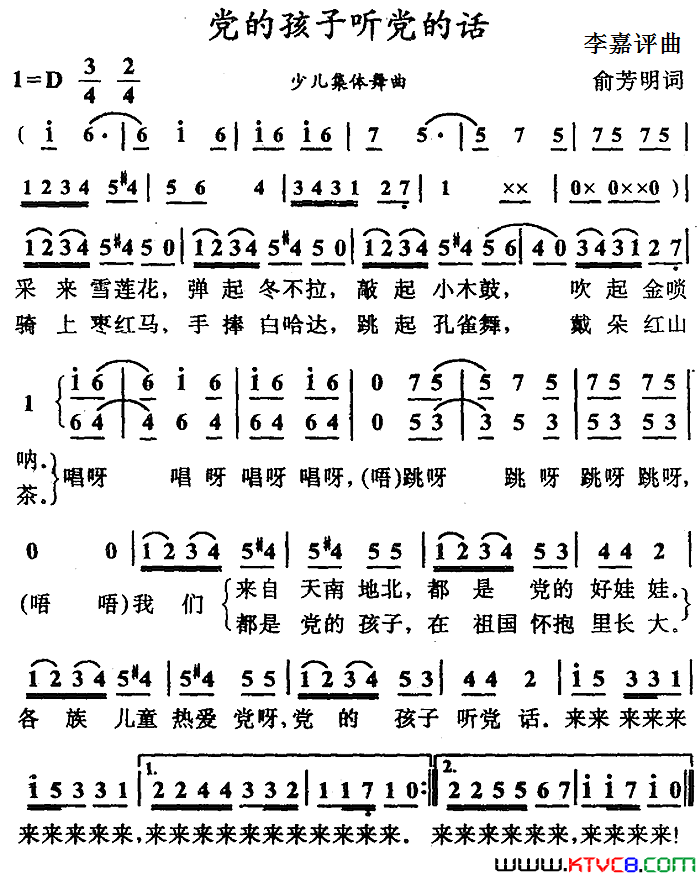 党的孩子听党的话俞芳明词李嘉评曲党的孩子听党的话俞芳明词_李嘉评曲简谱