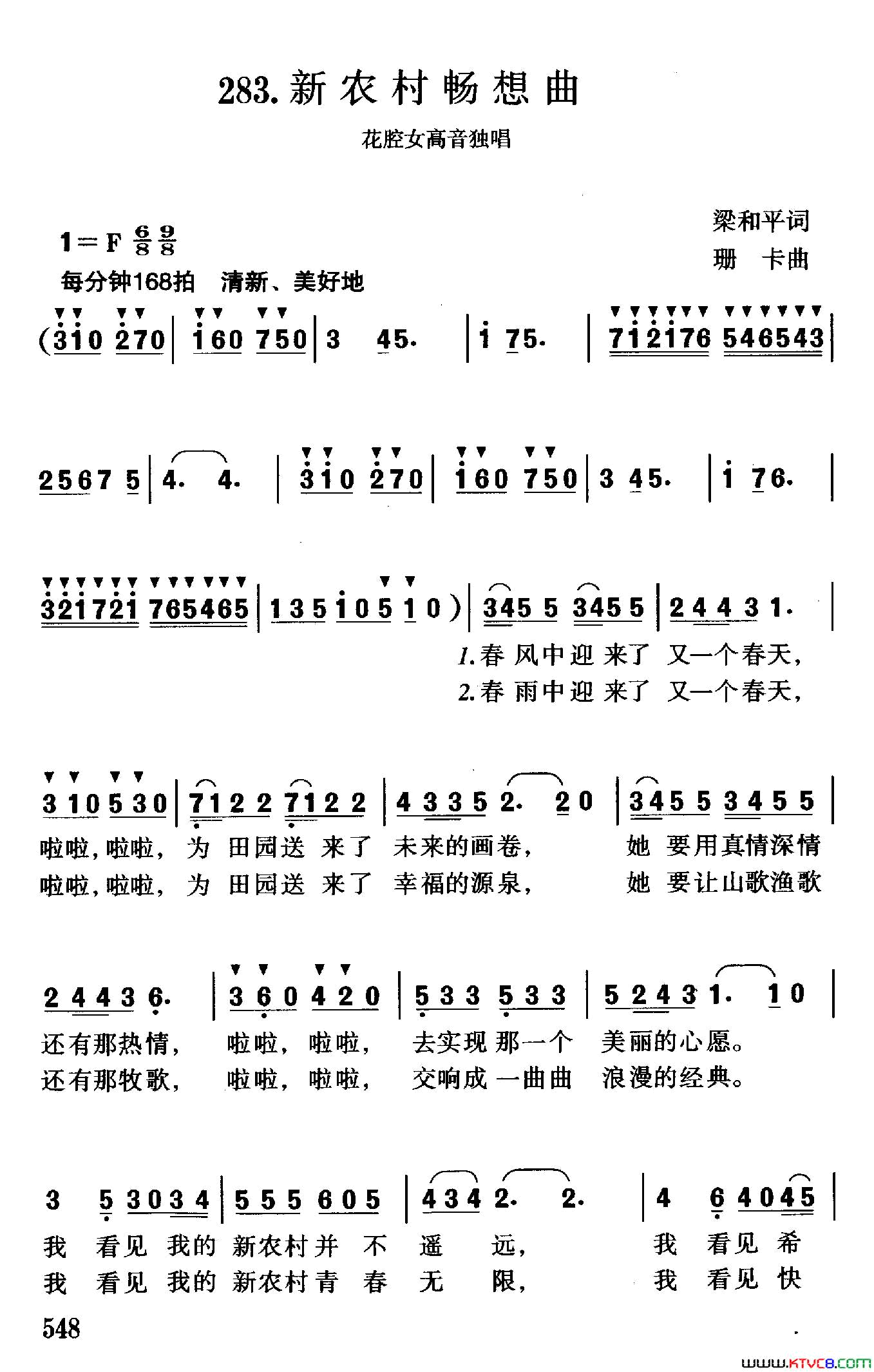 新农村畅想曲梁和平词珊卡曲新农村畅想曲梁和平词_珊卡曲简谱