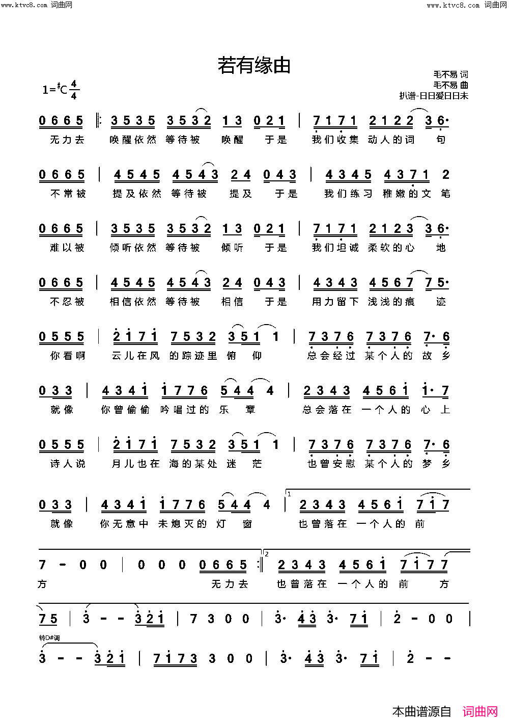 若有缘由简谱_毛不易演唱_日日爱日日未曲谱