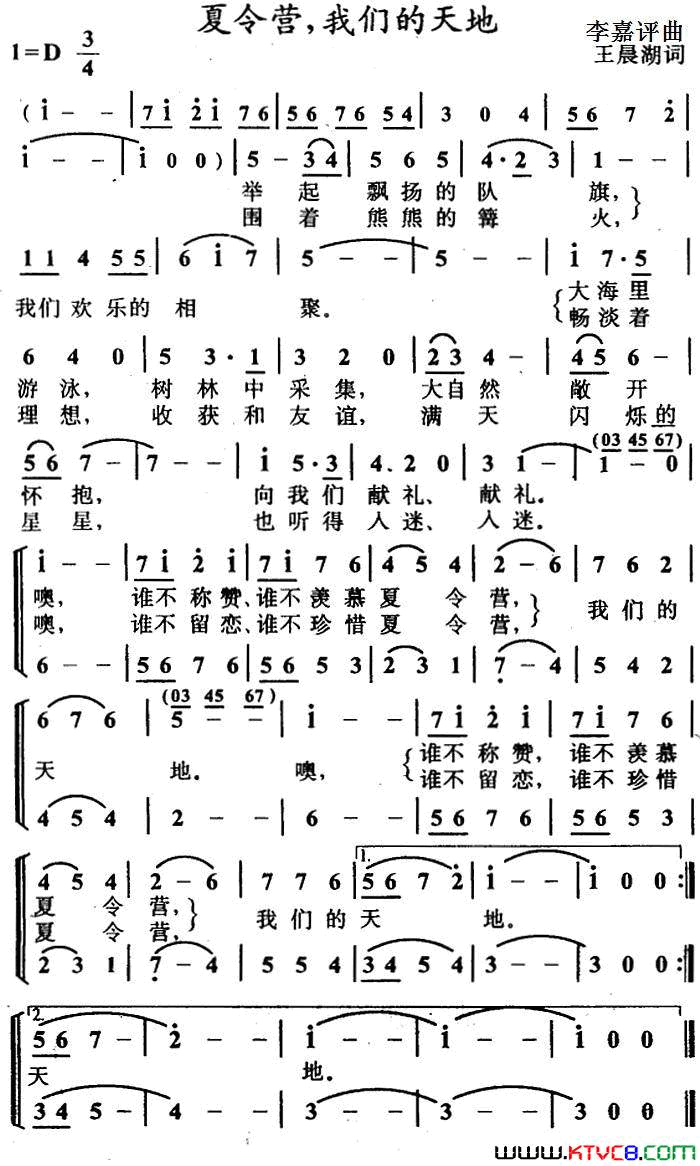 夏令营，我们的天地合唱简谱