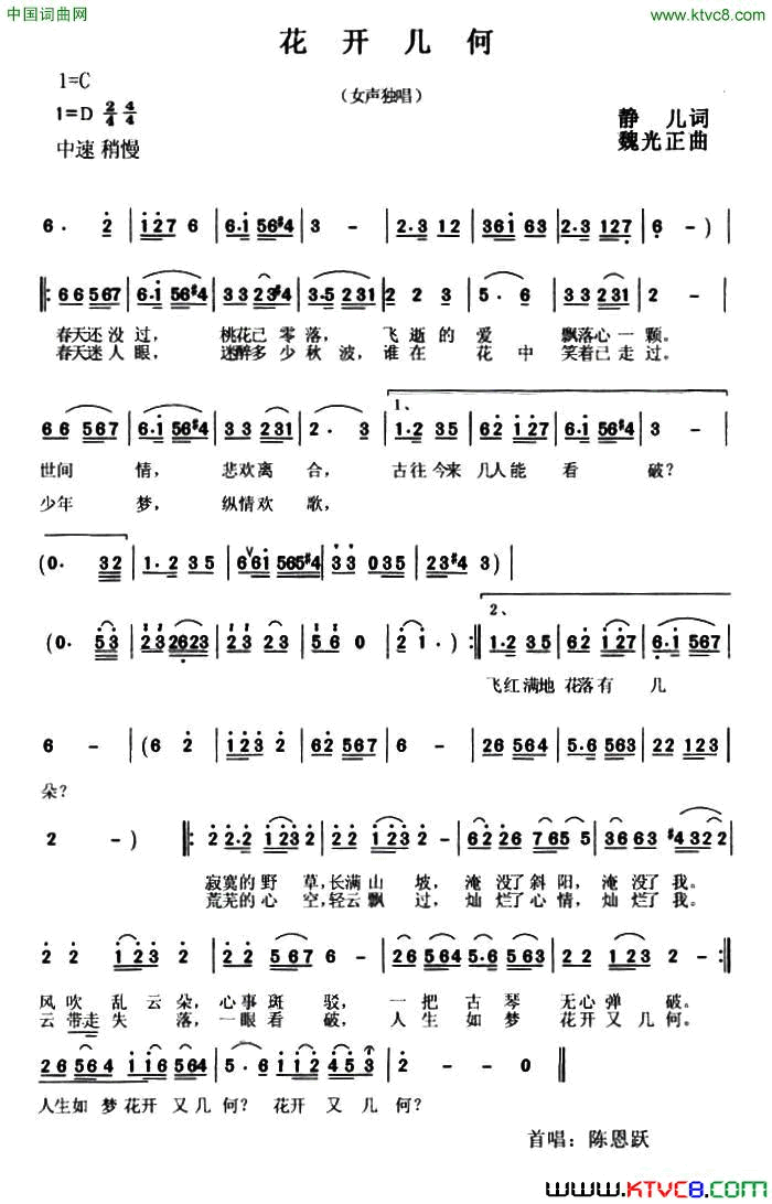 花开几何静儿词魏光正曲花开几何静儿词_魏光正曲简谱