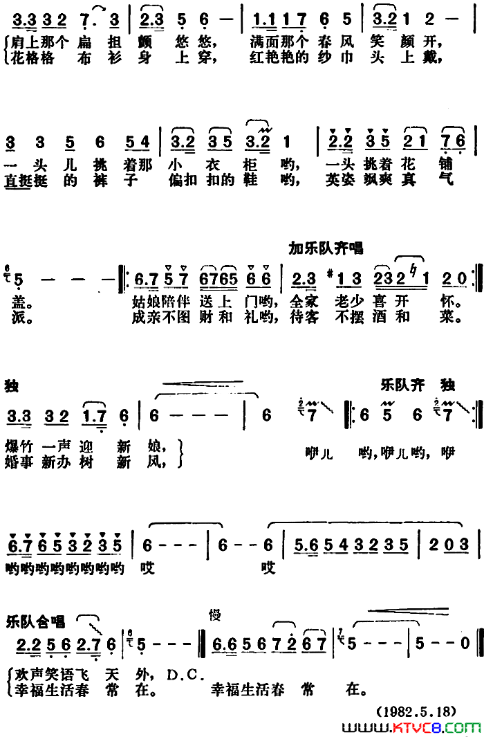 新娘挑着嫁妆来简谱