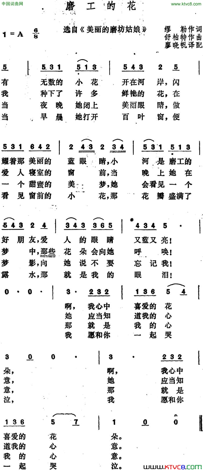 [奥]磨工的花选自_美丽的磨坊姑娘_简谱