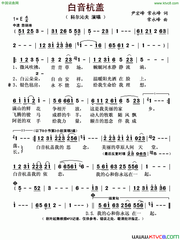 白音杭盖简谱