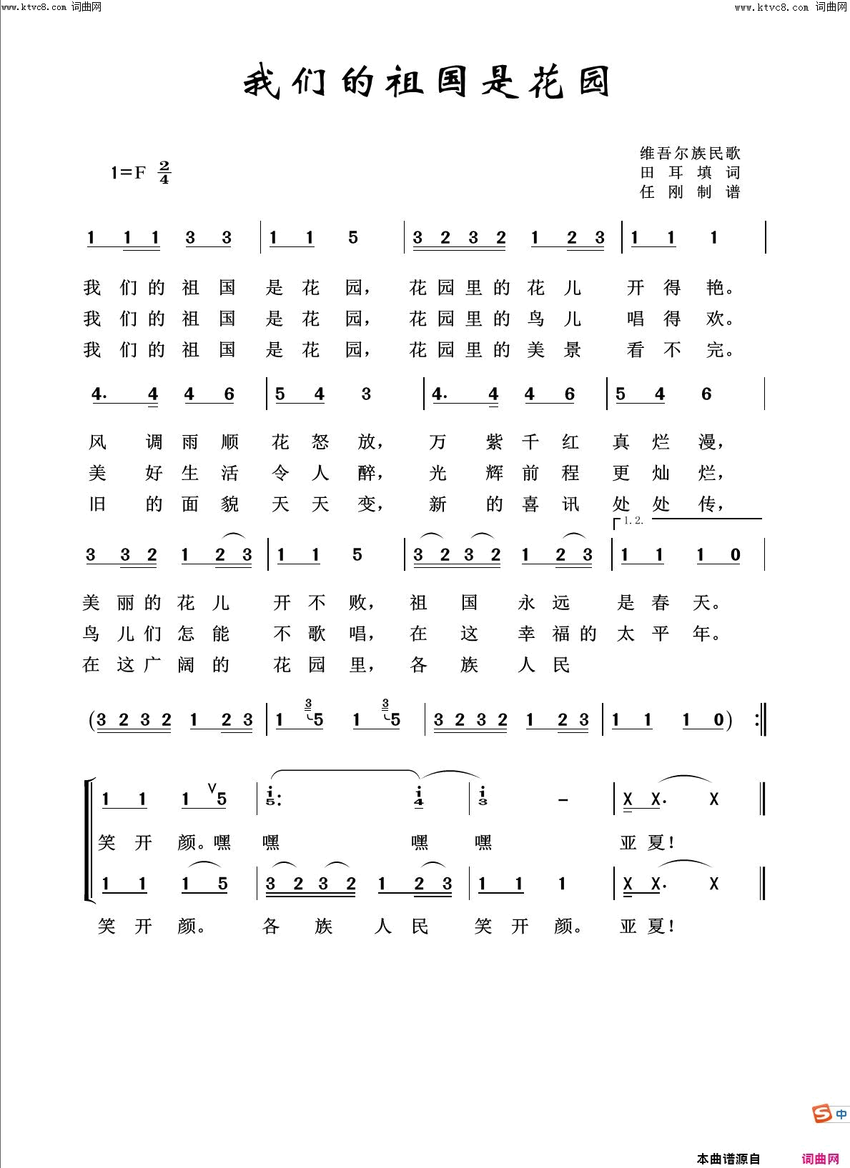 我们的祖国是花园回声嘹亮2016简谱