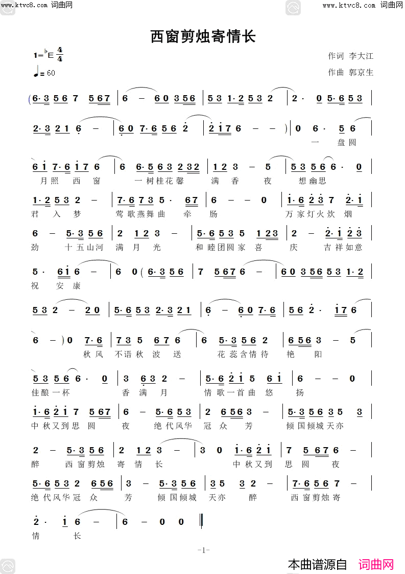 西窗剪烛寄情长(郭京生曲编)简谱_李大江曲谱