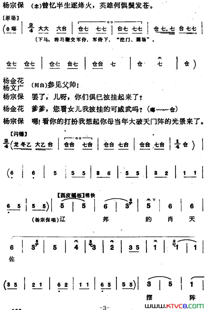 穆桂英挂帅第六场述旧穆桂英挂帅_第六场_述旧简谱