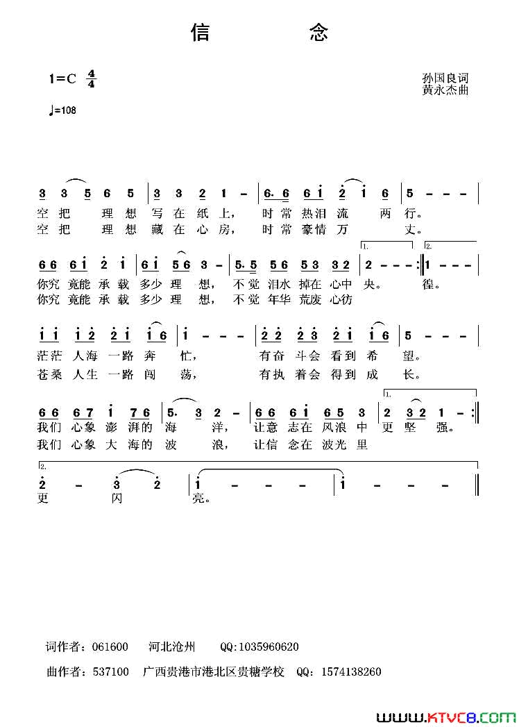 信念孙国良词黄永杰曲信念孙国良词_黄永杰曲简谱