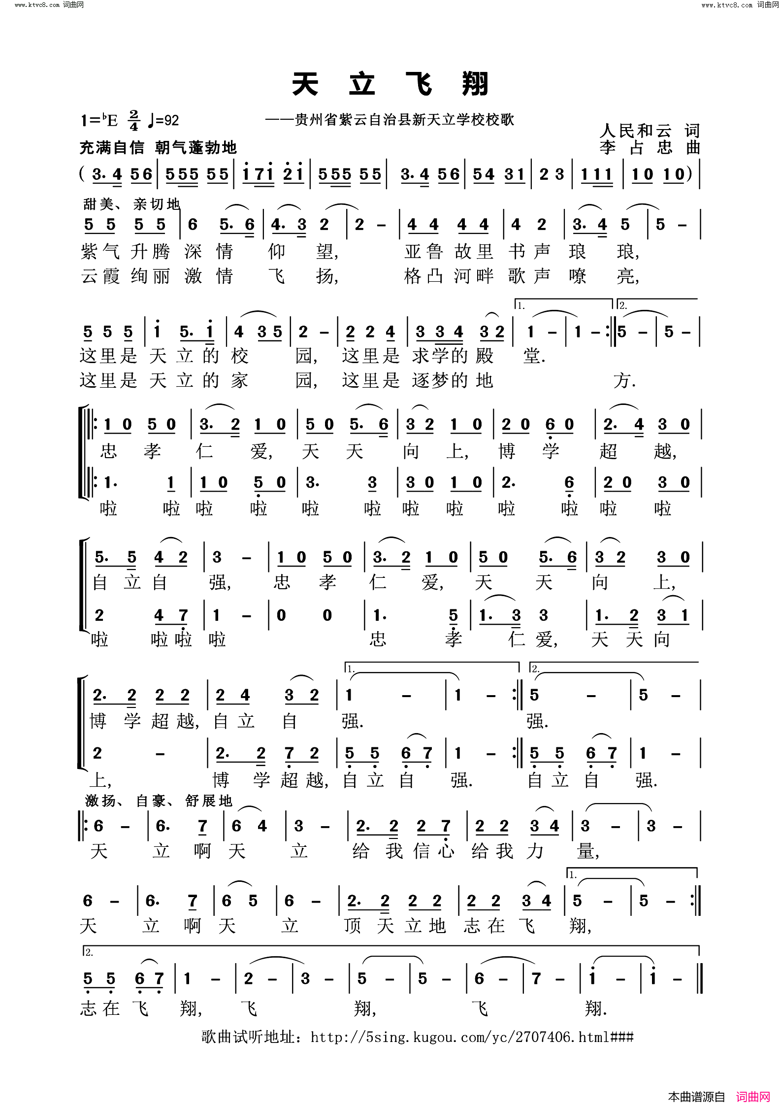 天立飞翔紫云自治县天立学校校歌简谱