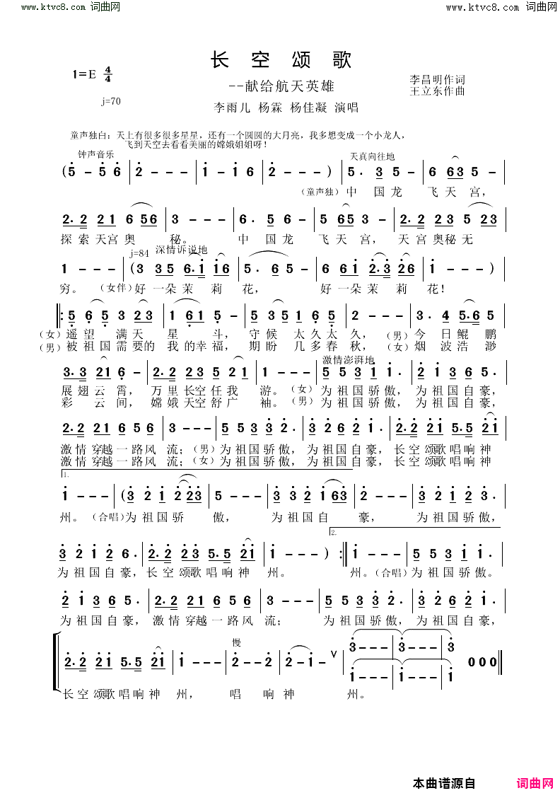 长空颂歌简谱_李雨儿演唱_李昌明曲谱