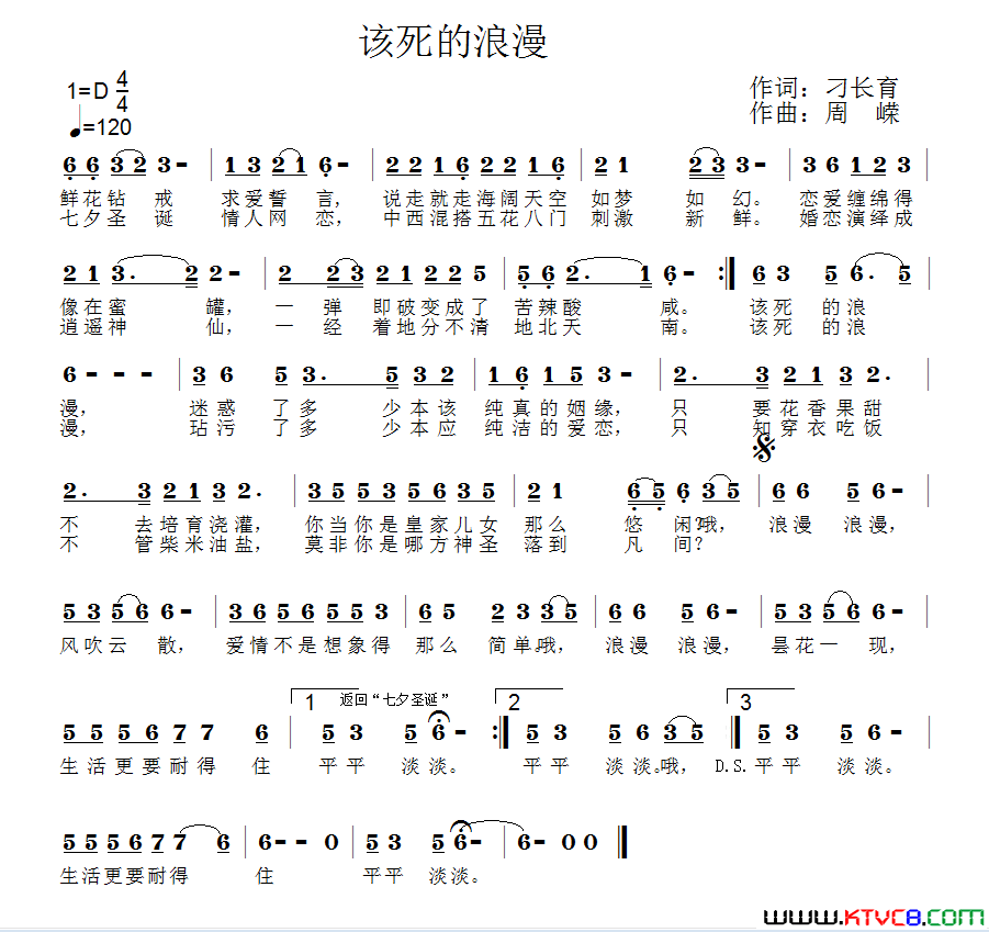 该死的浪漫刁长育词周嵘曲该死的浪漫刁长育词_周嵘曲简谱