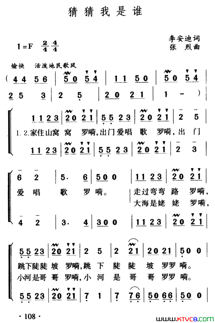 猜猜我是谁李安迪词张烈曲、合唱猜猜我是谁李安迪词_张烈曲、合唱简谱