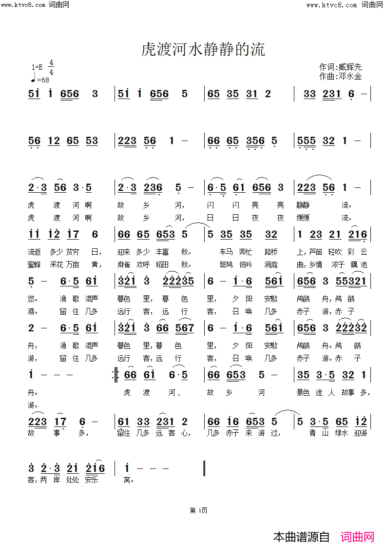 虎渡河水静静的流简谱_李瑞梅演唱_邓水金曲谱
